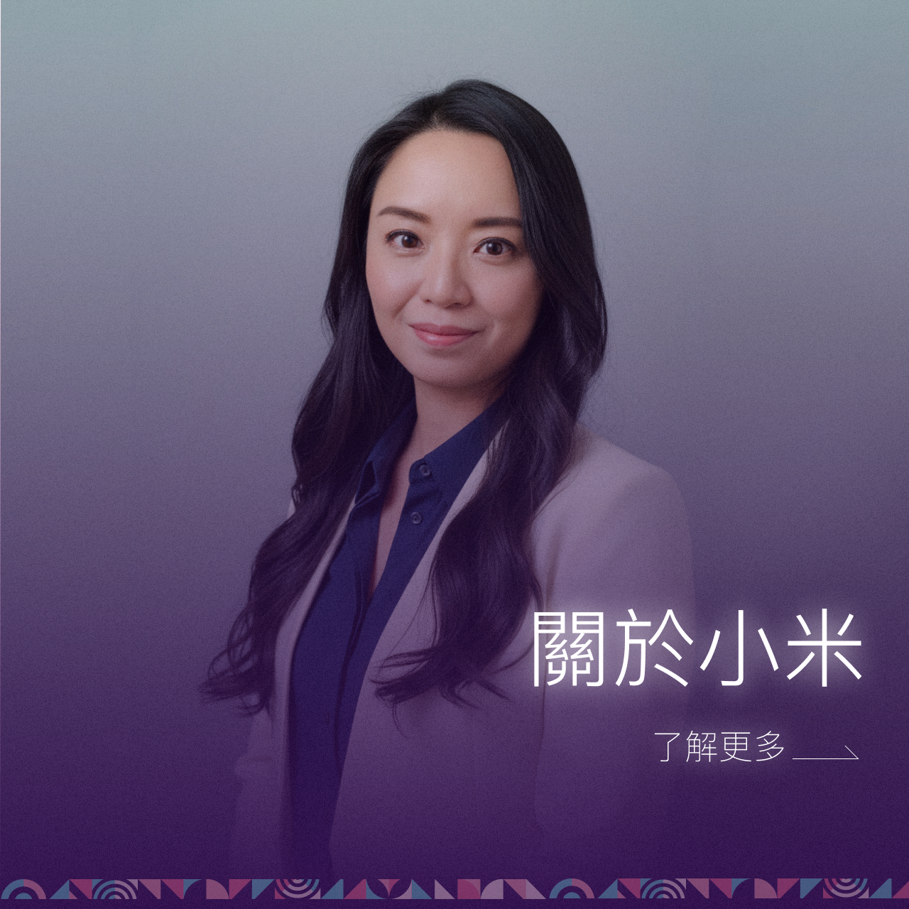 數位品牌顧問 ｜小米 關於小米