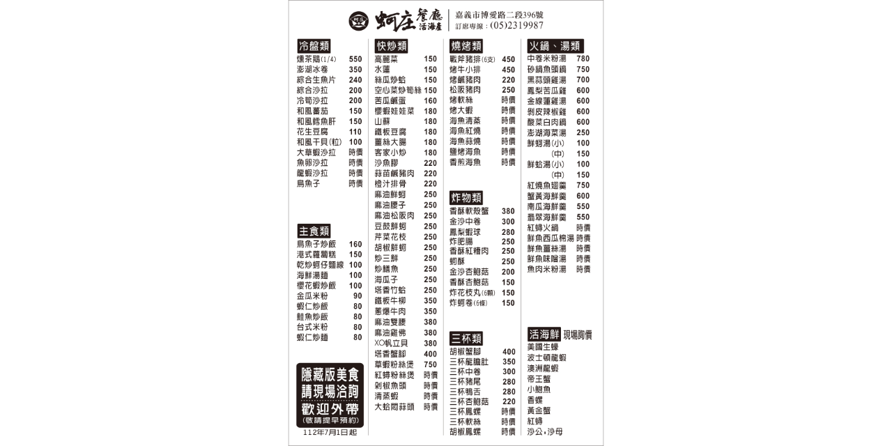 蚵庄海產 平日單點菜單
