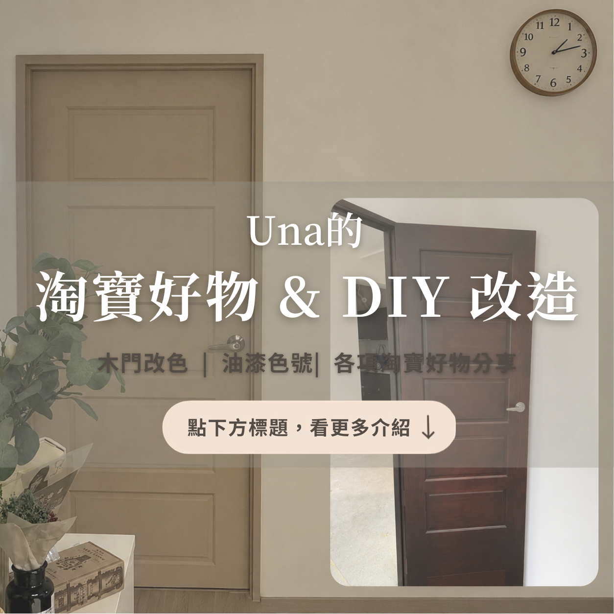 台中好媳婦Una的好物分享！
