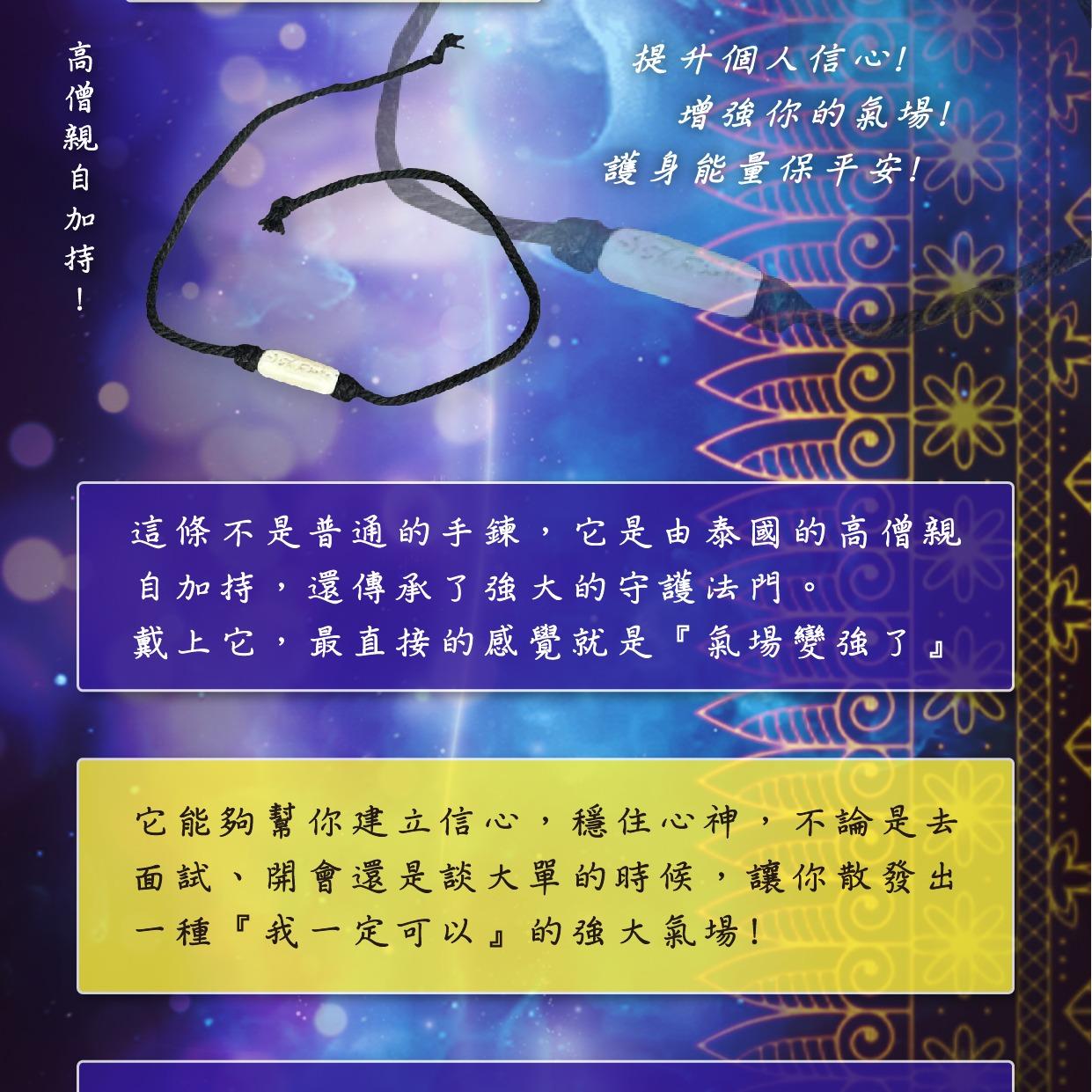 那個東尼 自信守護手繩