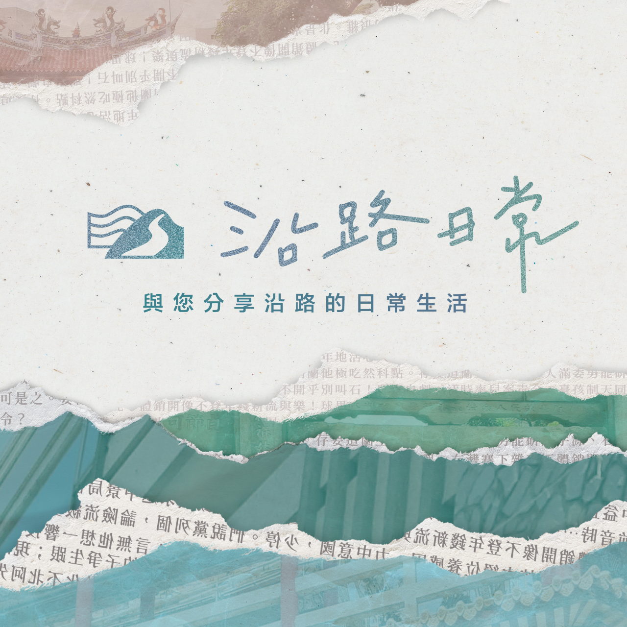 戶戶工作室 WHO WHO Stduio 沿路日常｜在地創生