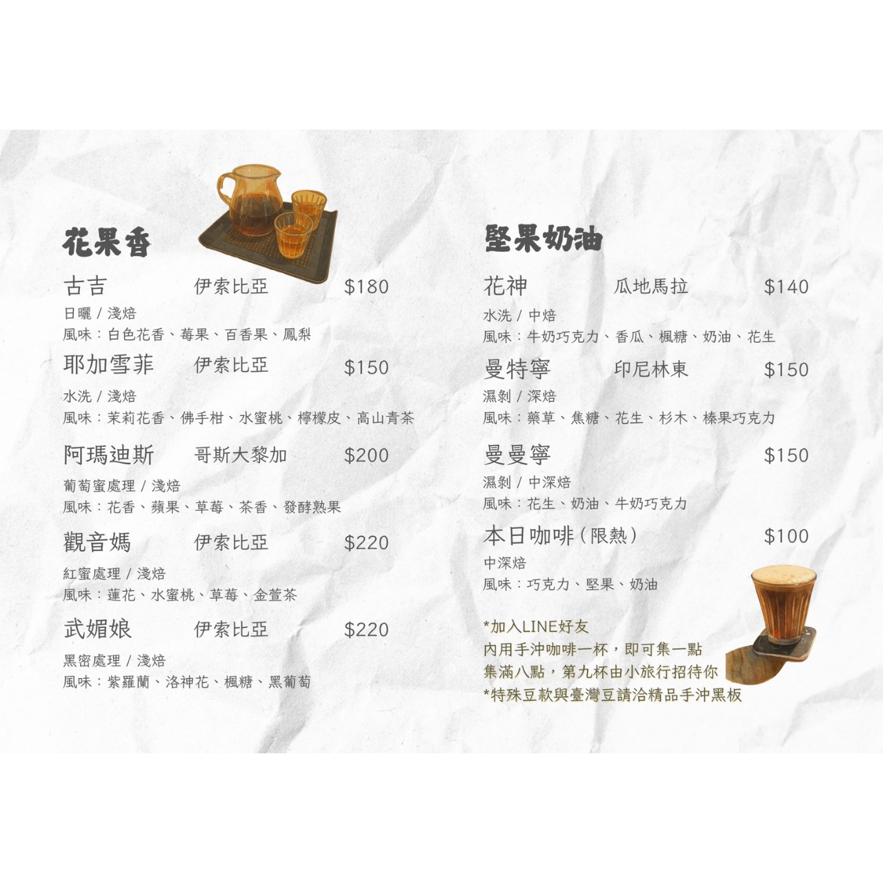 豐原小旅行咖啡
