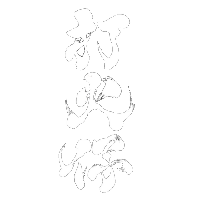 打火仔