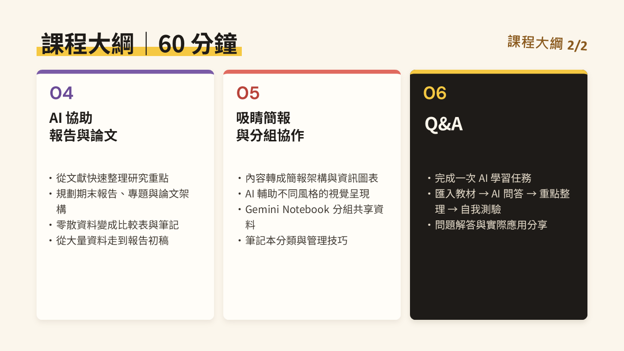 【早鳥優惠】AI 學霸養成術：用 Gemini Notebook 搞定讀書、考試、報告與論文（直播影片）