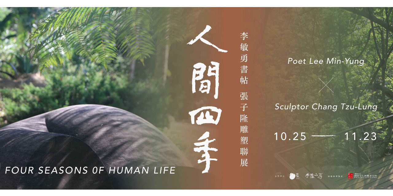 子隆山房 展期間預約參觀半價優惠