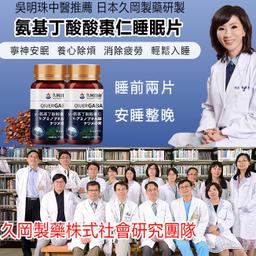【吳明珠中醫師推薦】酸棗仁睡眠片