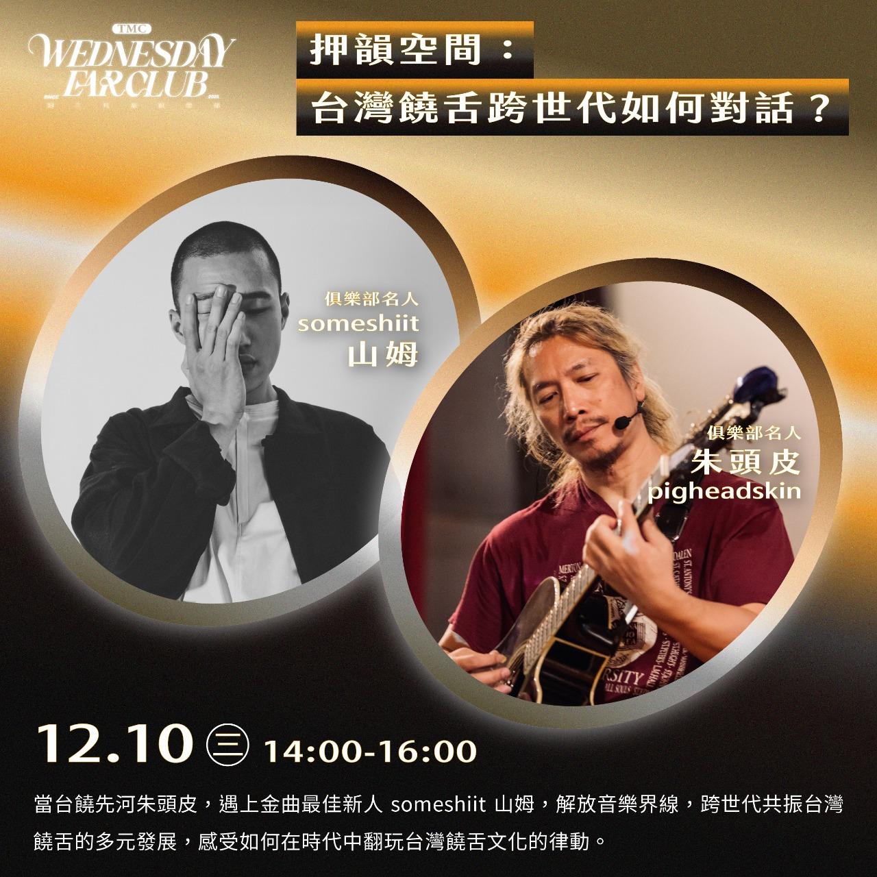 週三耳朵俱樂部 𝙏𝙈𝘾 𝙒𝙚𝙙𝙣𝙚𝙨𝙙𝙖𝙮 𝙀𝙖𝙧 𝘾𝙡𝙪𝙗