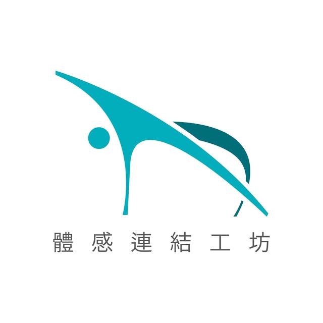 體感連結工坊