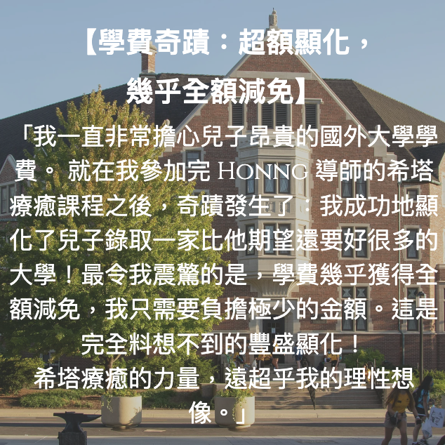 HONNG | 全維度豐盛‧頻率調校師