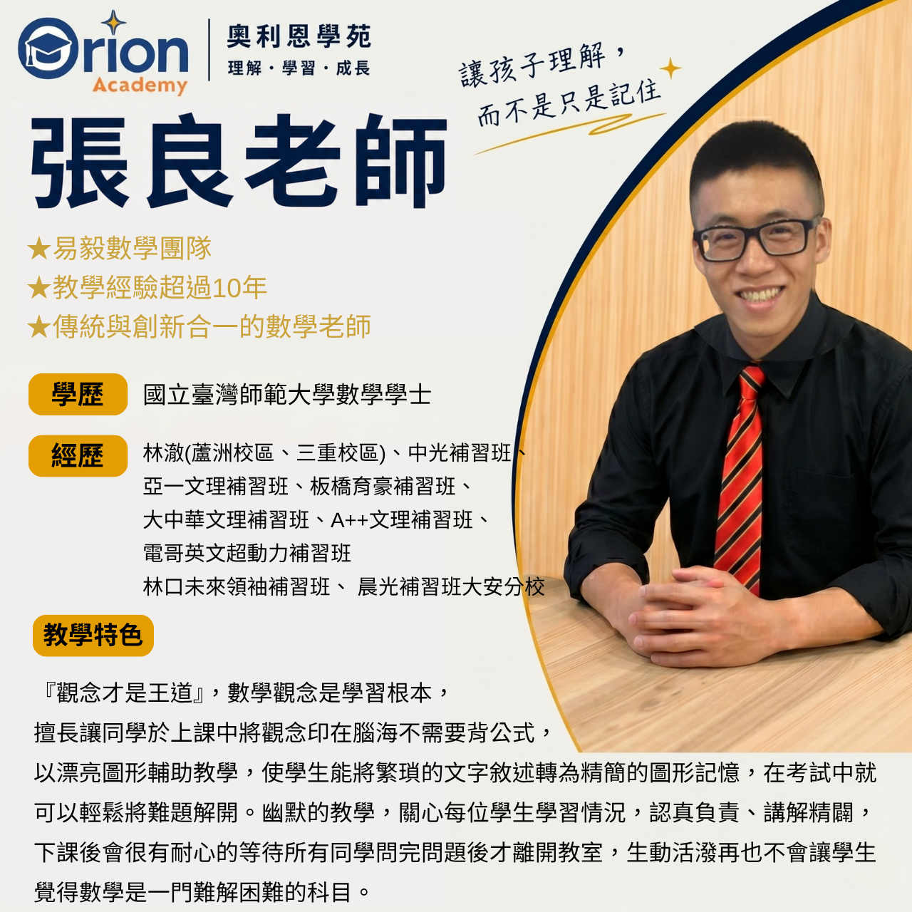 Orion Academy 奧利恩學苑