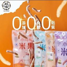 《 7/21~7/27 》網路熱銷【稻味小時候米果】給寶寶最天然的米餅