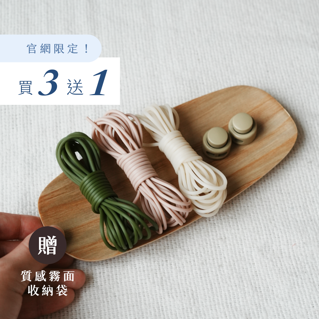 官網限定：待用繩・買 3 送 1