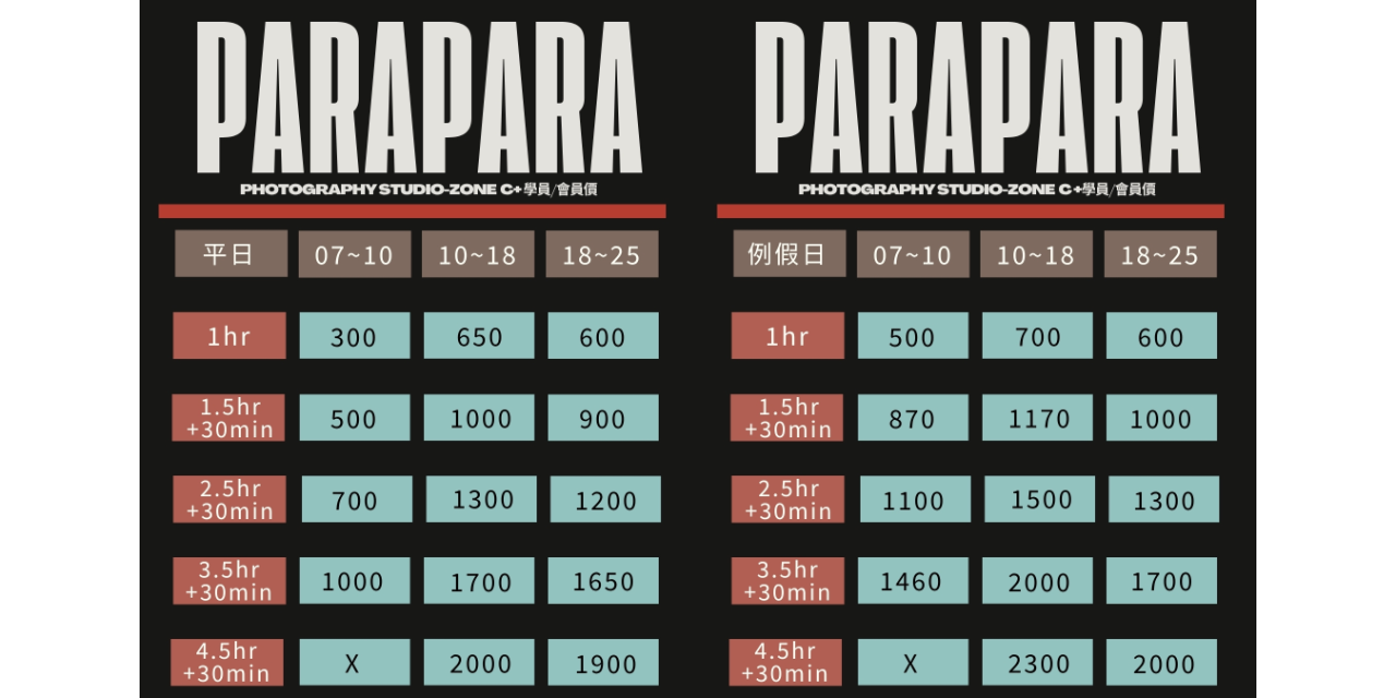 ParaPara攝影棚 C區(學員/會員客戶)價格