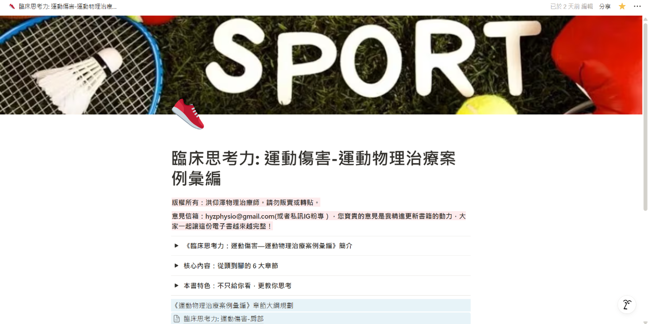 臨床思考力: 運動傷害-物理治療全系列