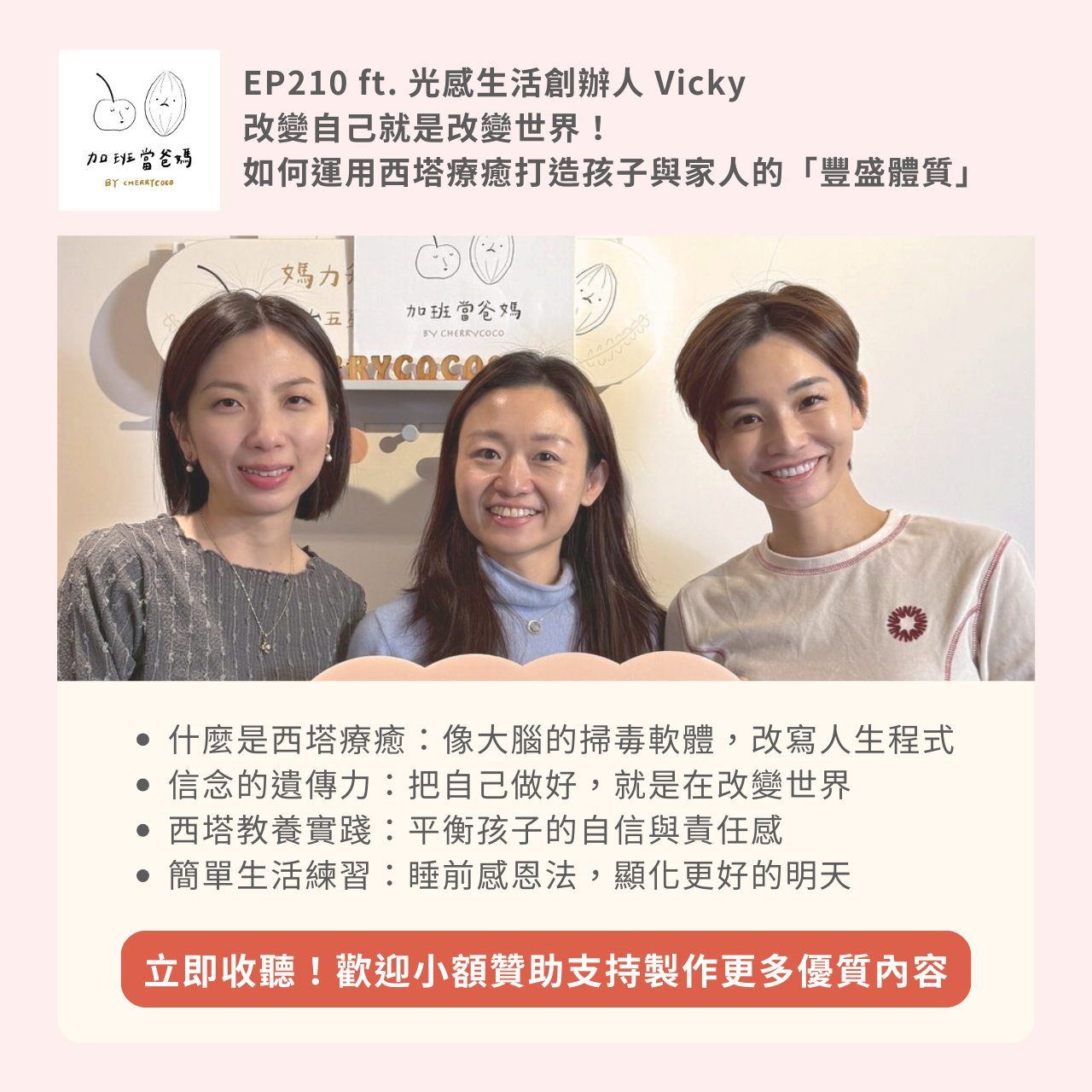 加班當爸媽｜Cherry & Coco