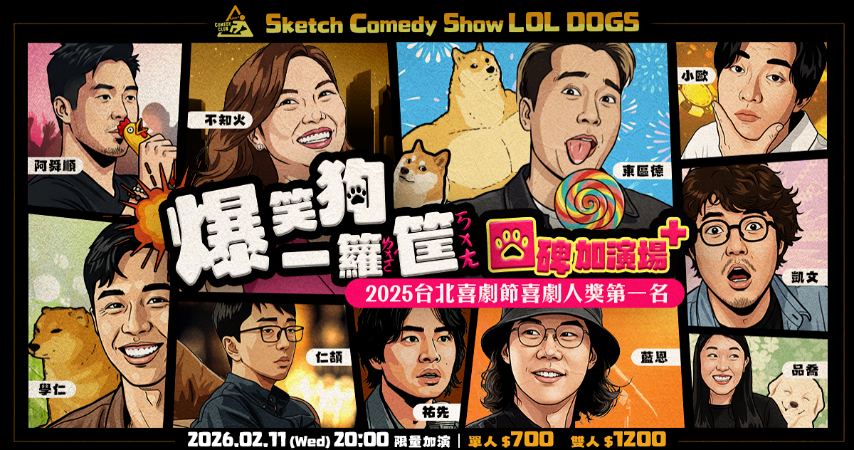 品喬 售票連結與活動詳情請點