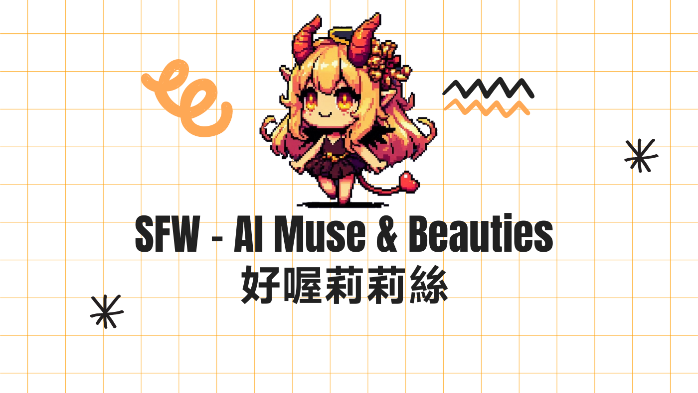 Lilith's Hub 莉莉絲中轉站