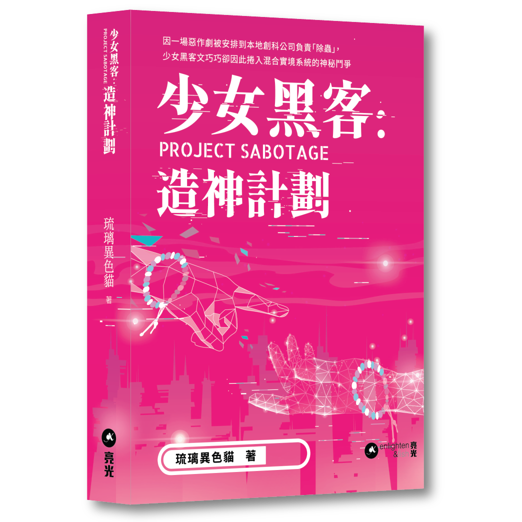 琉璃異色貓
