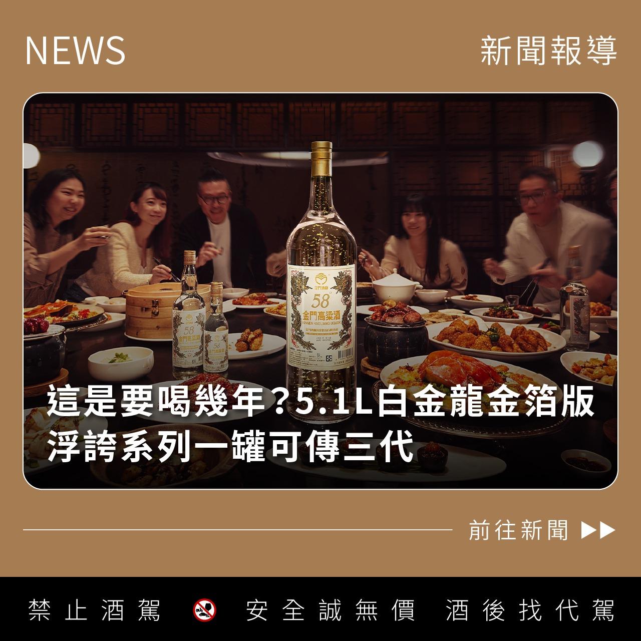 58度金門高粱酒(黑松總經銷)