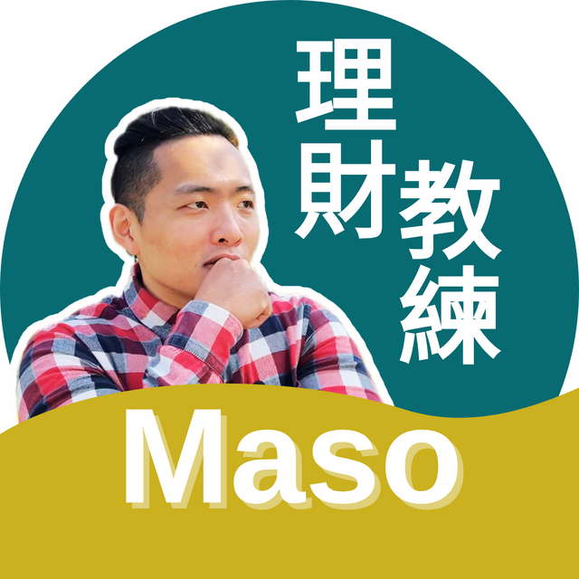 Maso 鎷鎪|投資理財|資產配置
