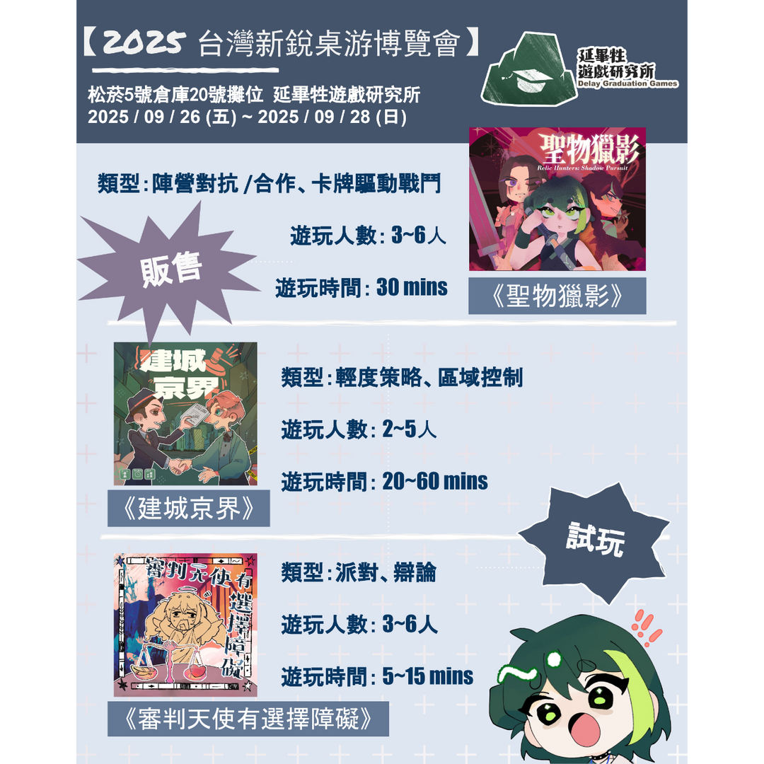 延畢牲遊戲研究所♟️Delay Graduation Games (DelayGG)