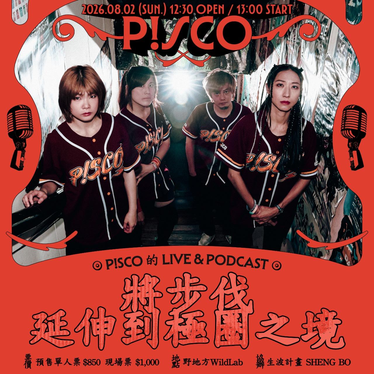 P!SCO 的 LIVE & PODCAST：將步伐延伸到極圈之境
