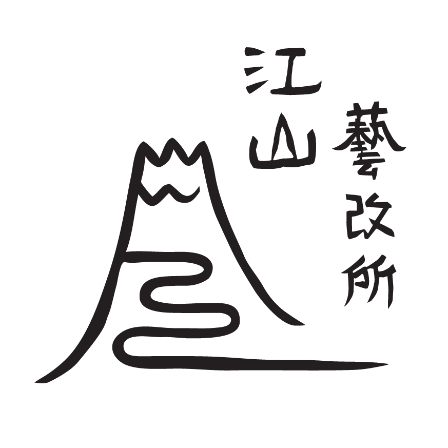 江山藝改所 JIANGSHAN ART CAFE