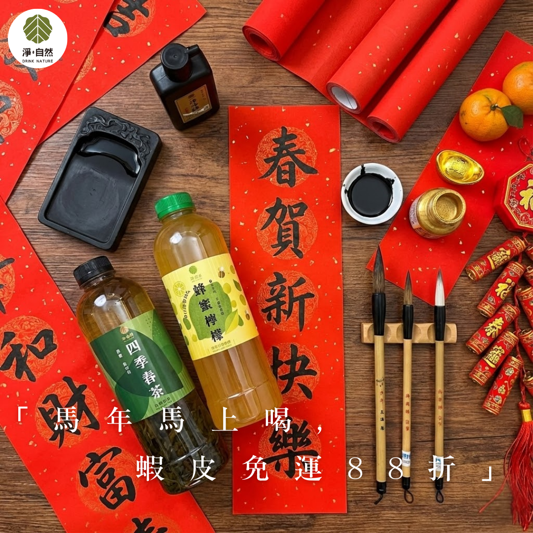 淨自然飲品Drink Nature