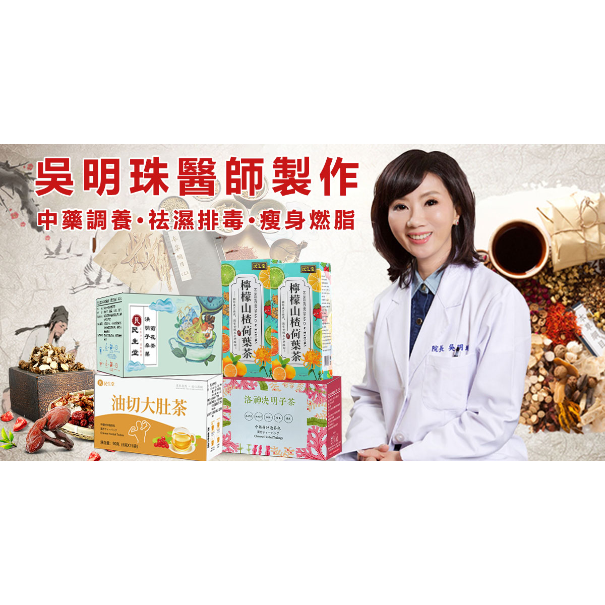 吳明珠醫師-民生堂官網