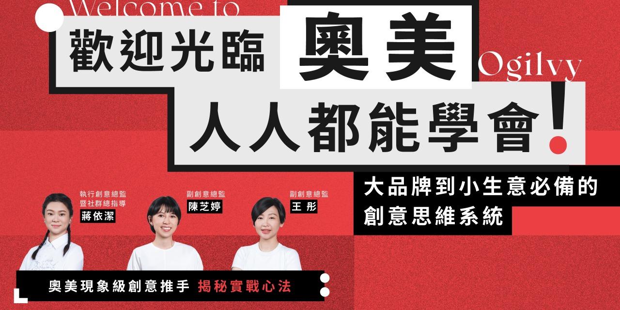 志祺 奧美的創意思維線上課｜限時優惠34折起，輸入折扣碼「SHAIDEA」再折 NT$250！