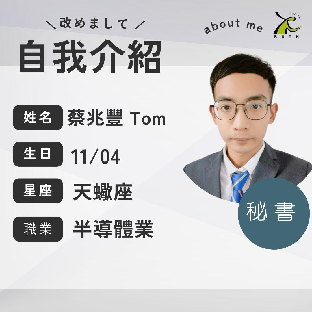 國際扶輪3470地區 台南扶青社