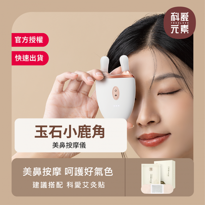 🔥5/12-19|科愛元素頭臉按摩儀