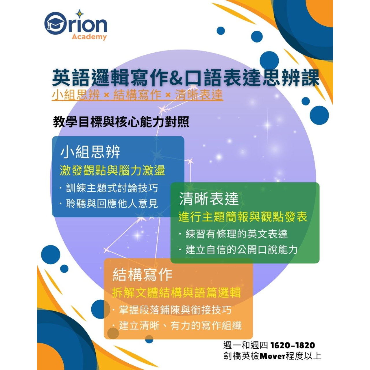 奧利恩Orion Academy