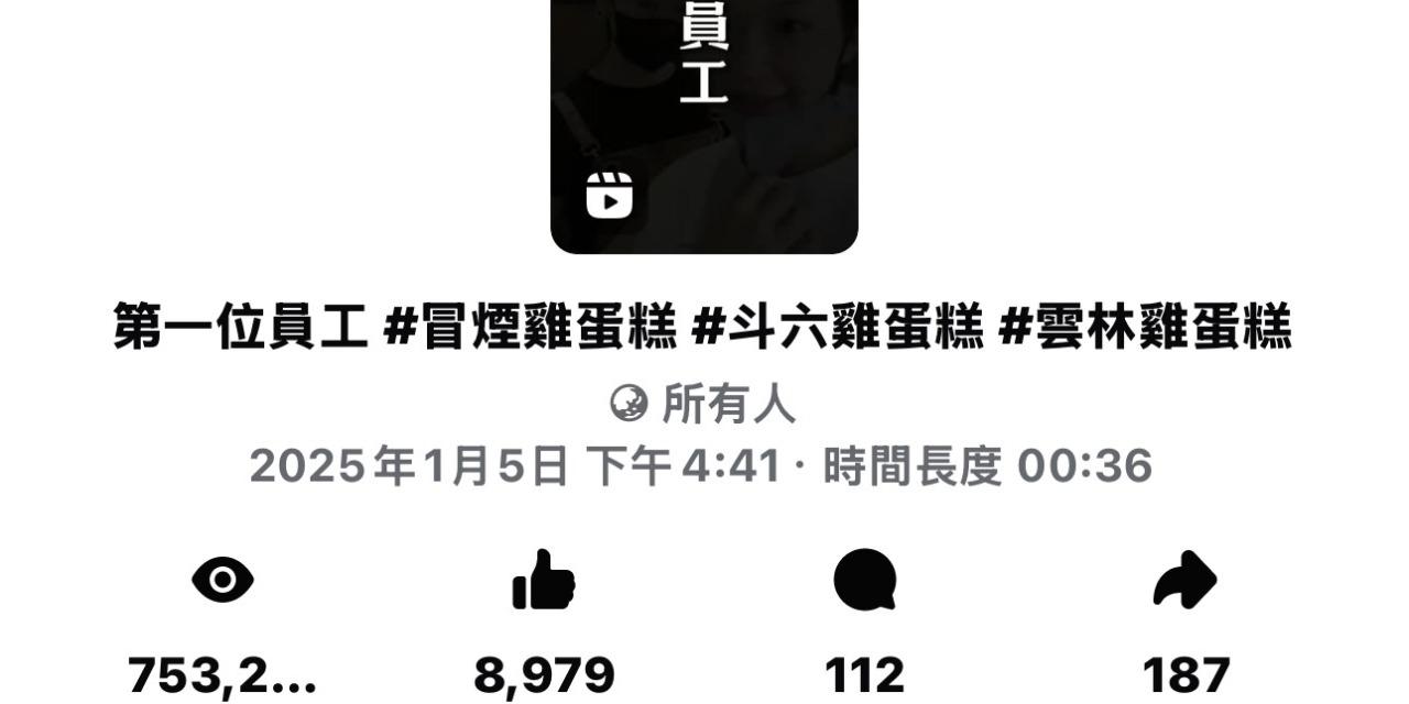 冒煙雞蛋糕斗六總店