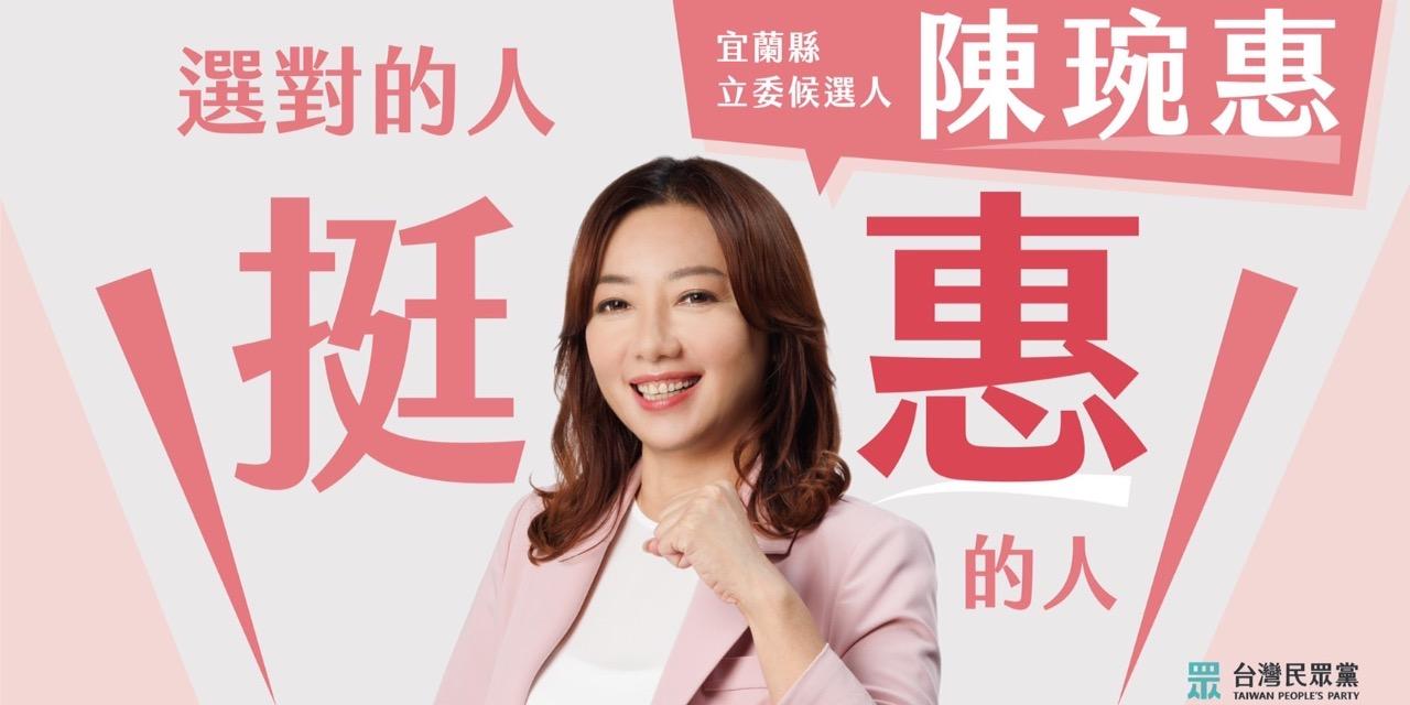 陳琬惠