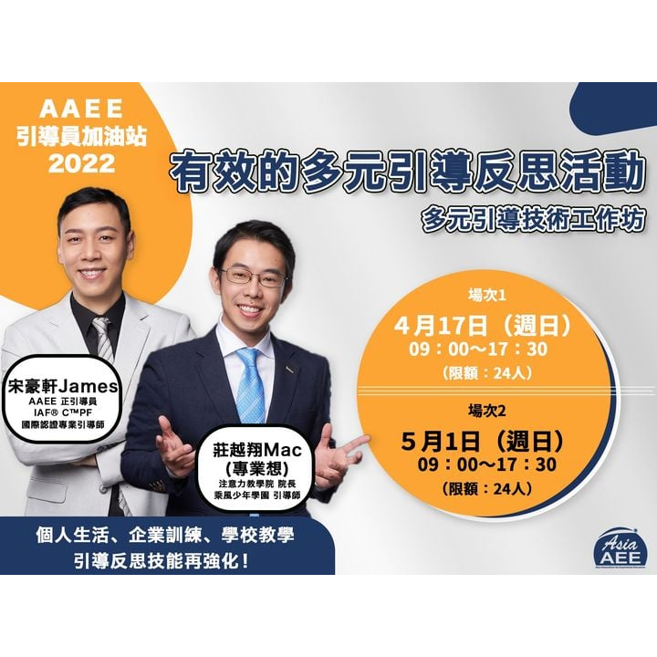 宋豪軒 James Sung C™PF 引導師/宋豪軒/James/企業顧問/領導力/引導/facilitation/facilitator/團隊共識/提問/共識營/對話/引導技術