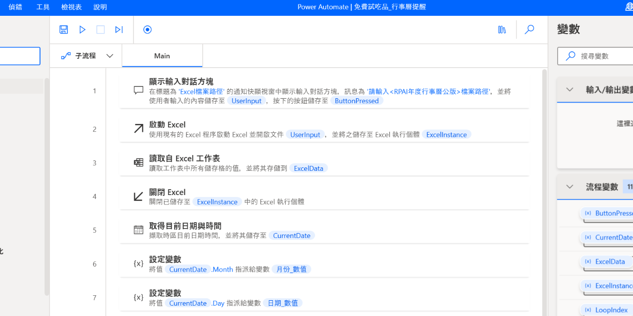 流程自動化機器人腳本