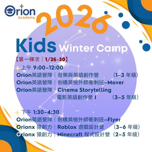 Orion Academy 奧利恩學苑