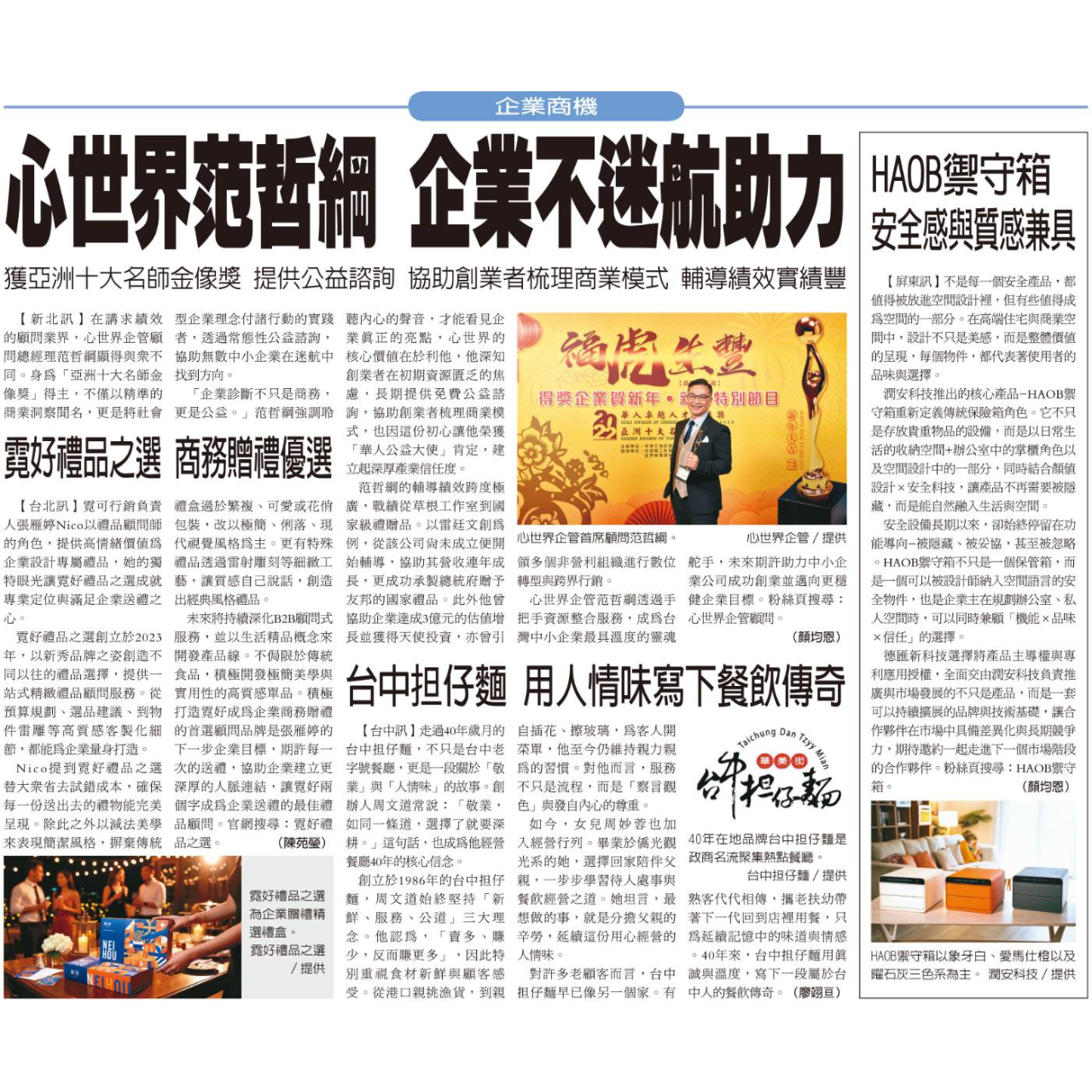 心世界企管首席顧問/范哲綱