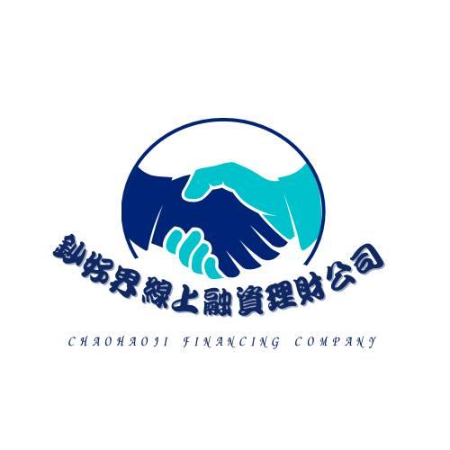 鈔好界線上融資理財公司