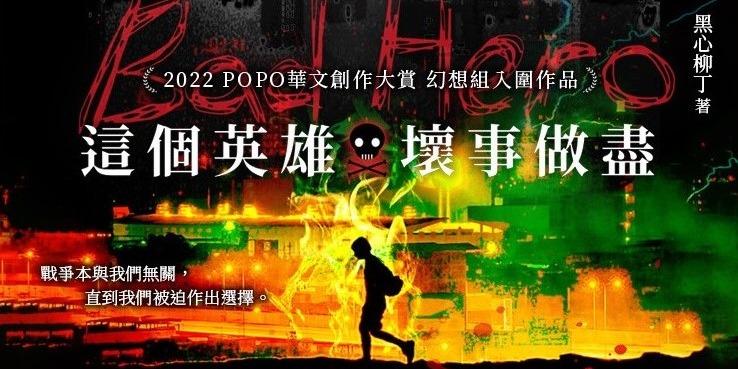 葦 POPO原創出版小說