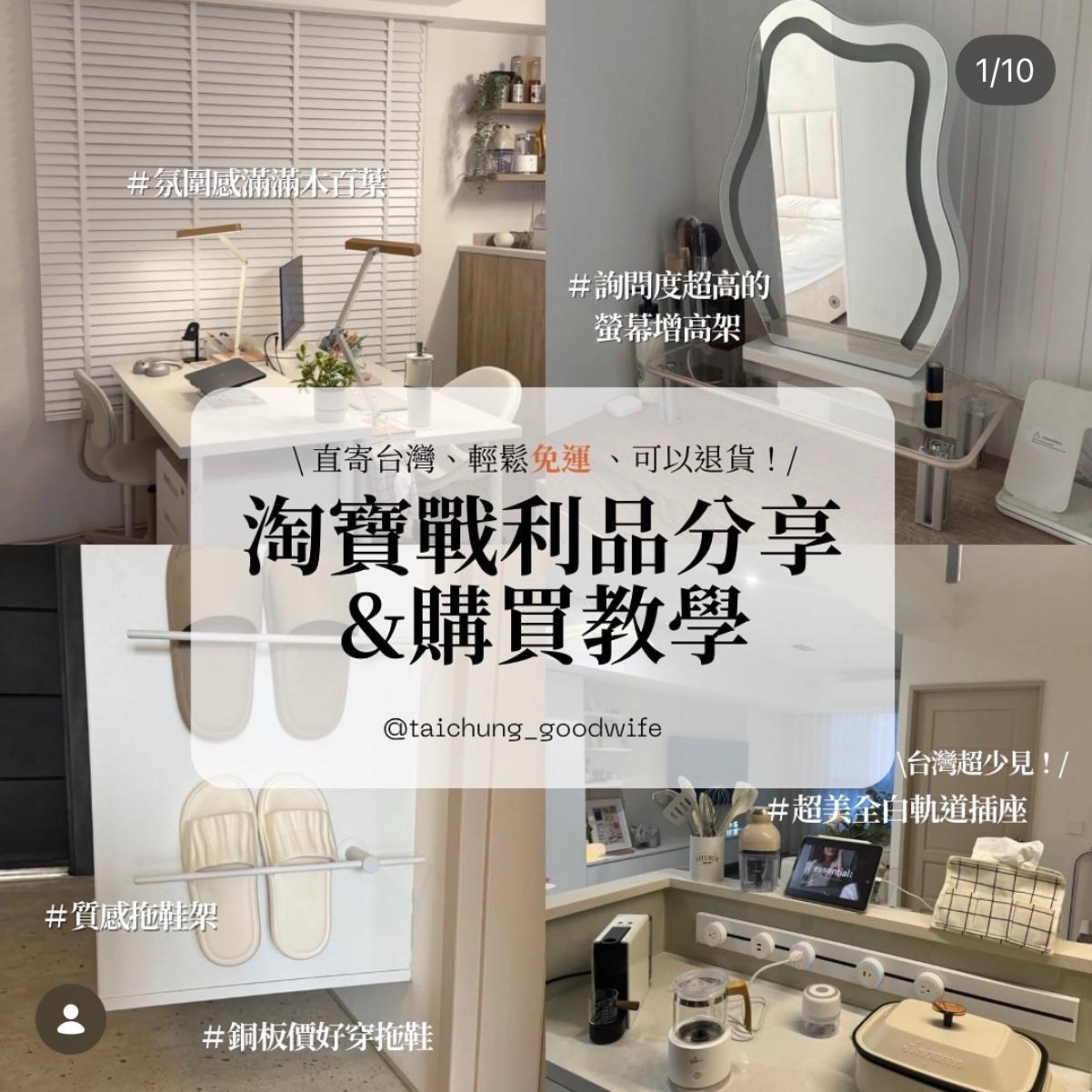 淘寶居家戰利品開箱＆新手購買教學 台中好媳婦Una