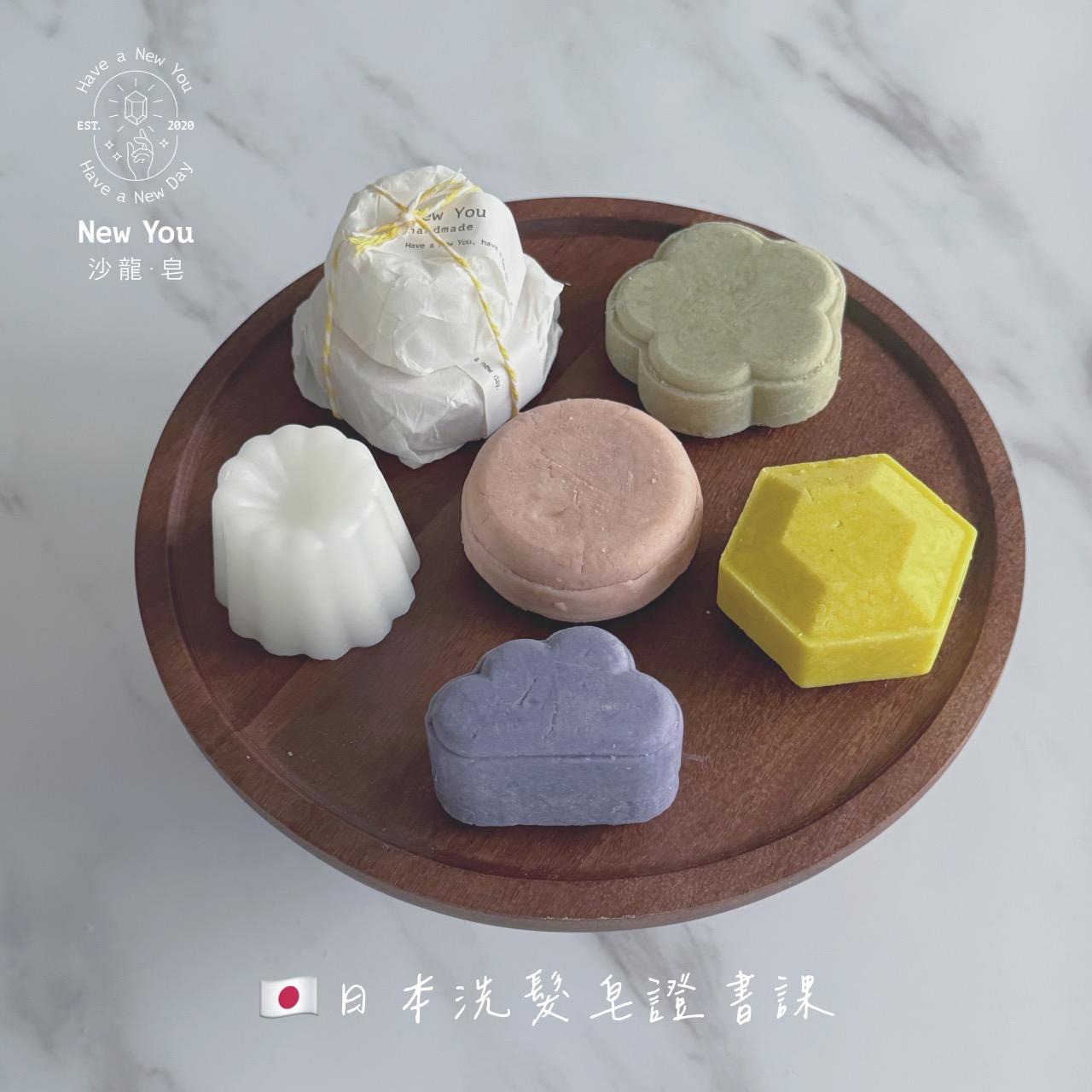 New You 沙龍・皂・手作