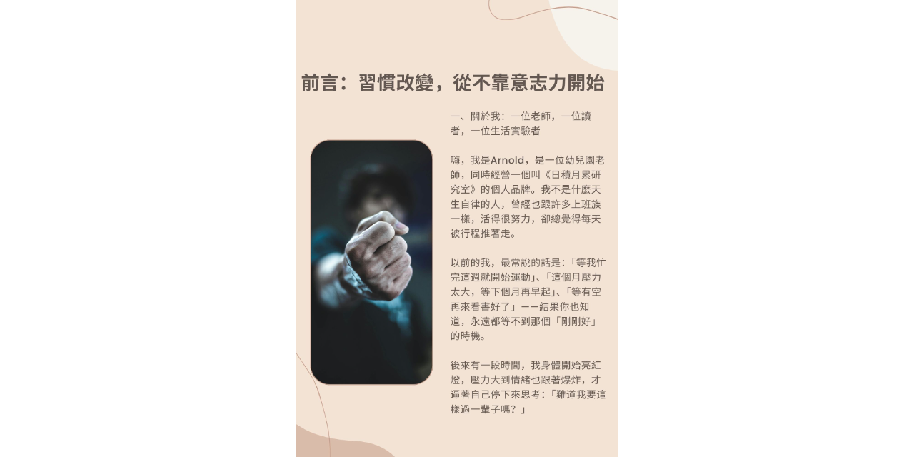 電子書：日積月累21天：讓習慣幫你升級人生