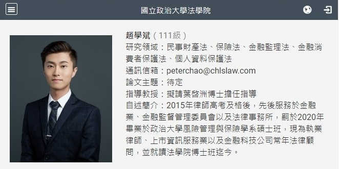 趙學斌律師 政治大學法律系博士生趙學斌