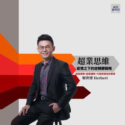 華雲數位｜你的學習夥伴 業務銷售,逆境銷售,電話行銷