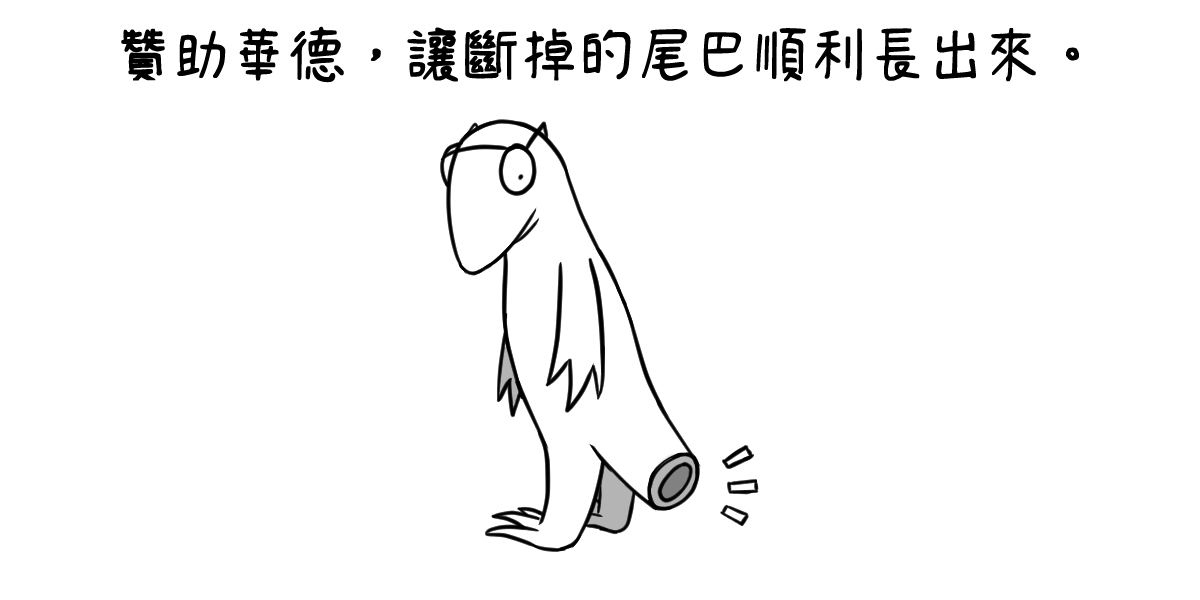 華德電繪日記 贊助連結