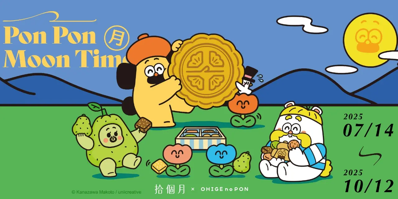 拾個月Dear Crème 胡子碰碰一起陪你過中秋節♡