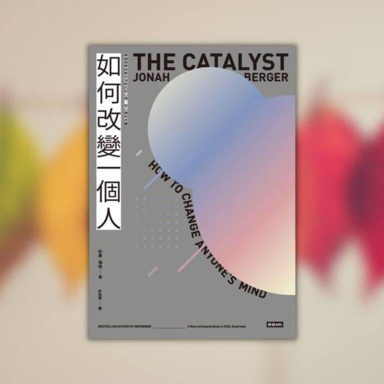 林哲維 《如何改變一個人》讀後心得：別再試著說服別人了！