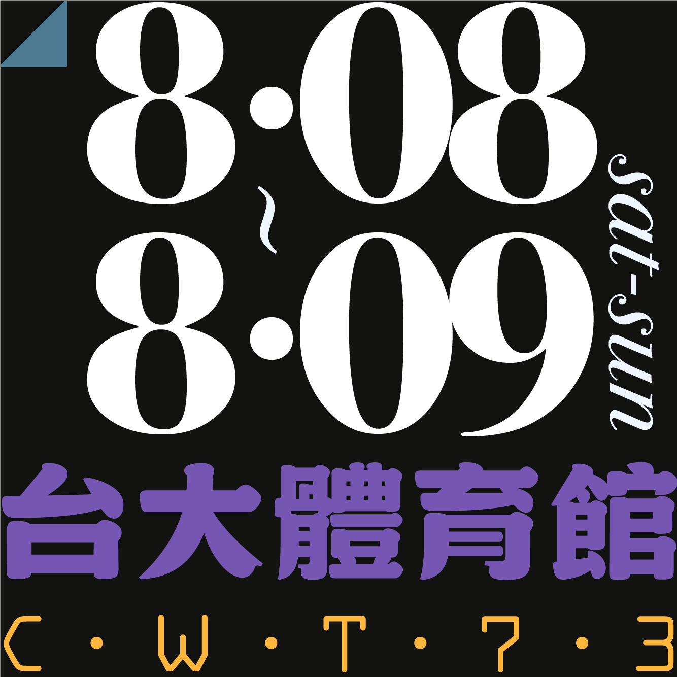 木回木 horohoro 動漫展 二創場 綜合場